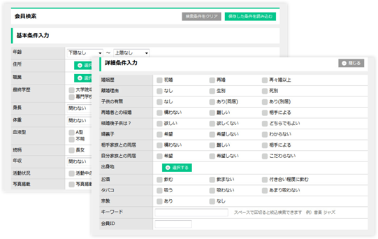 お相手検索