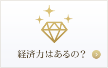 【男性年収】経済力はあるの？男性年収を見る